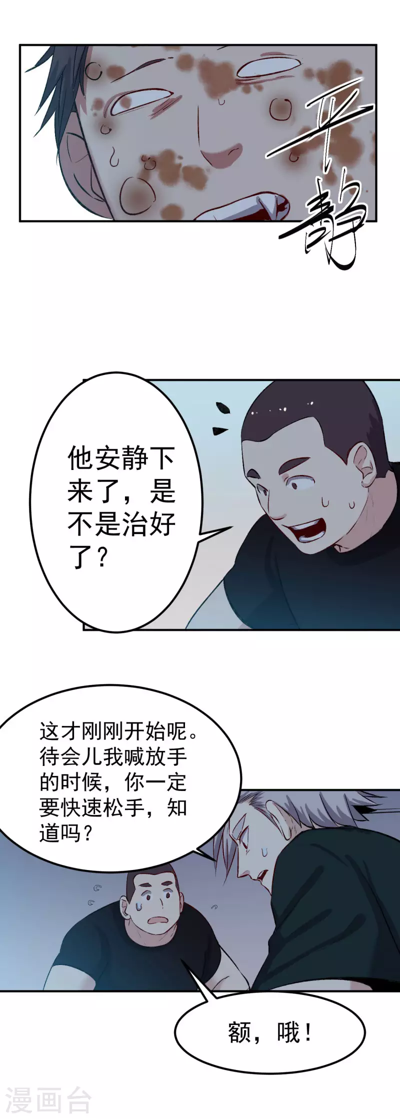 第65话 血爆6