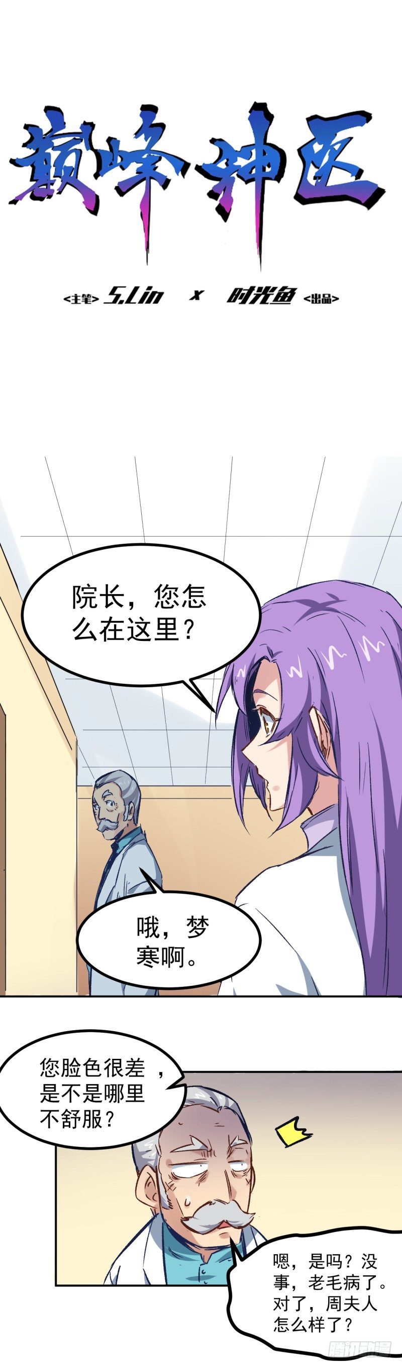 第5话 有病0