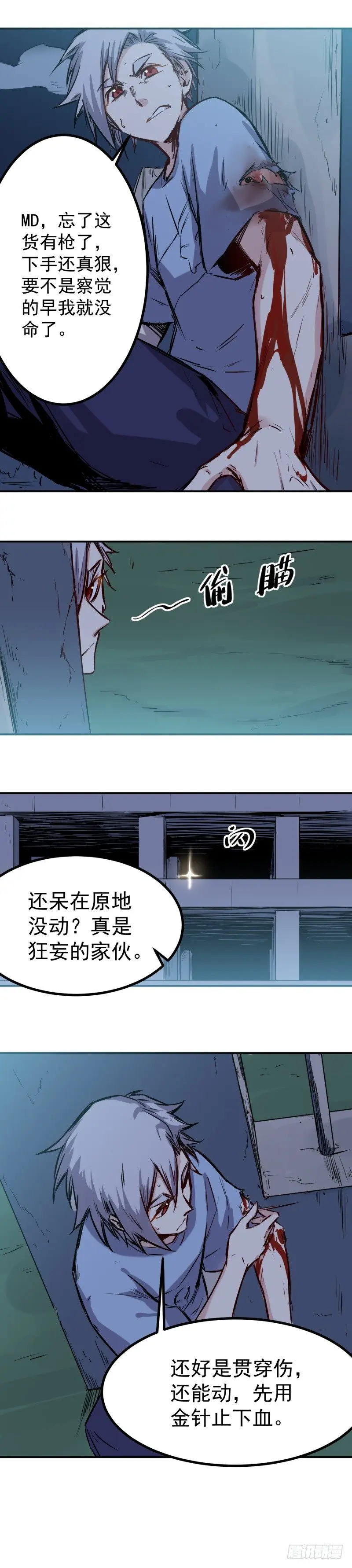 第28话 狙击2
