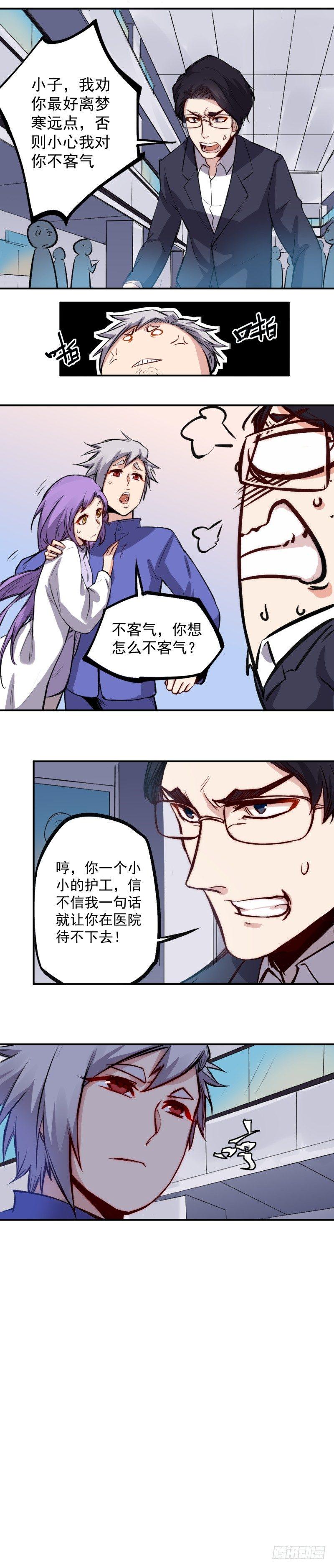 第17话 男友4