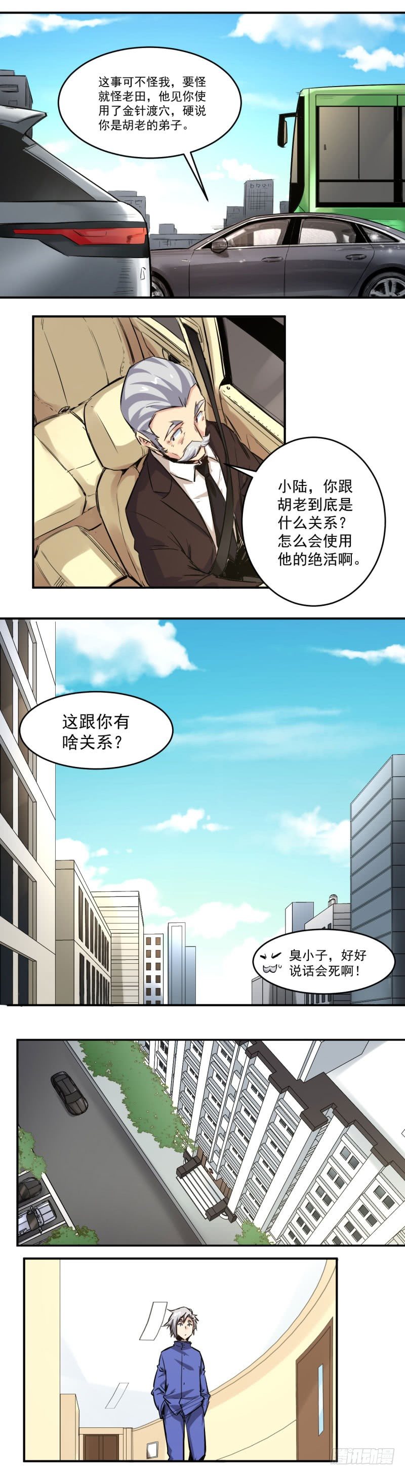 第14话 找人4