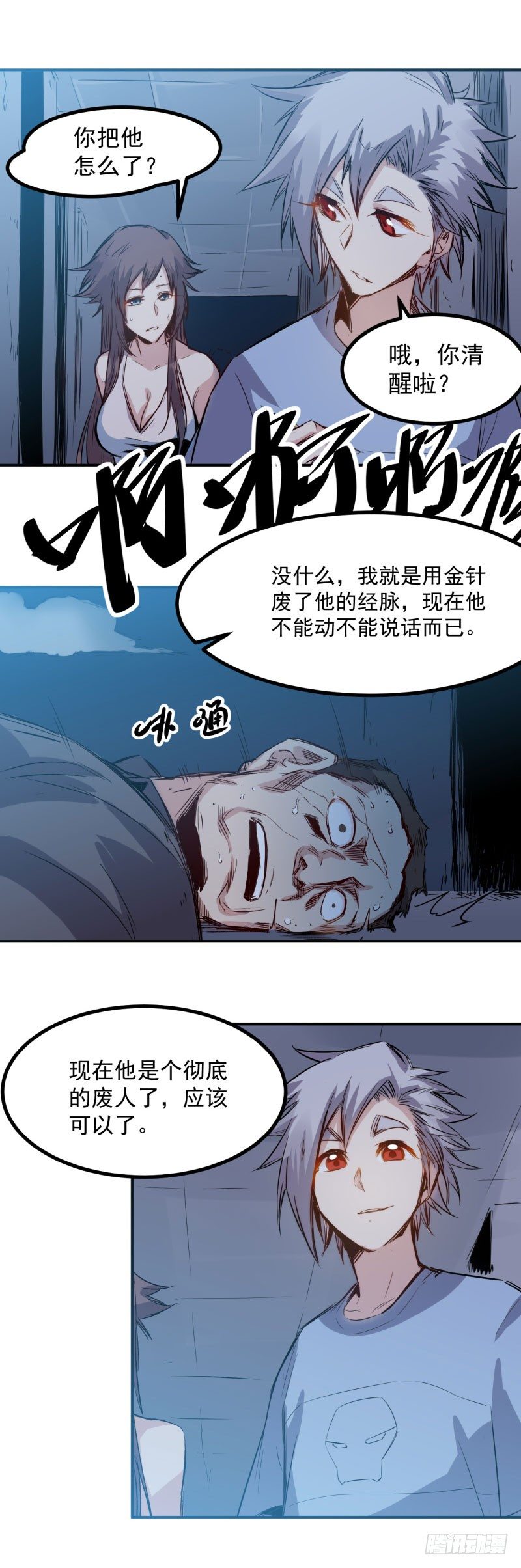 第30话 废人5