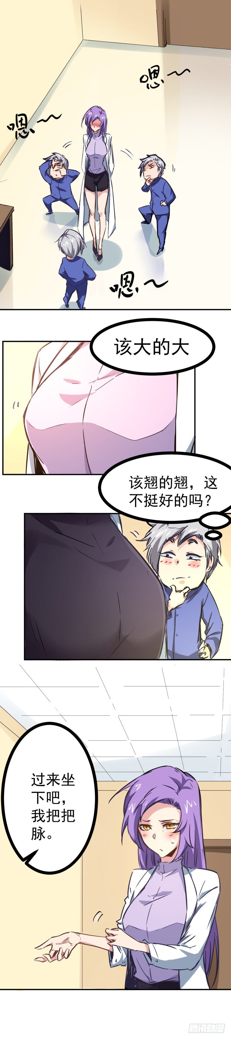 第5话 有病7
