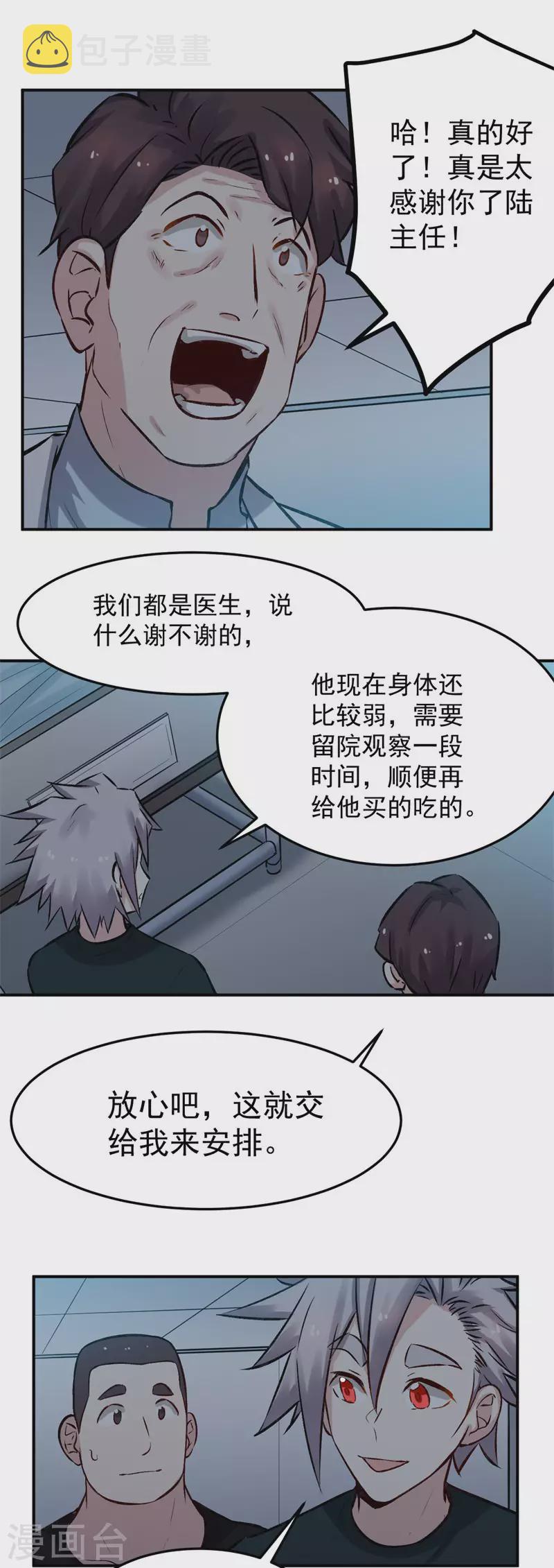 第66话 匿杀8