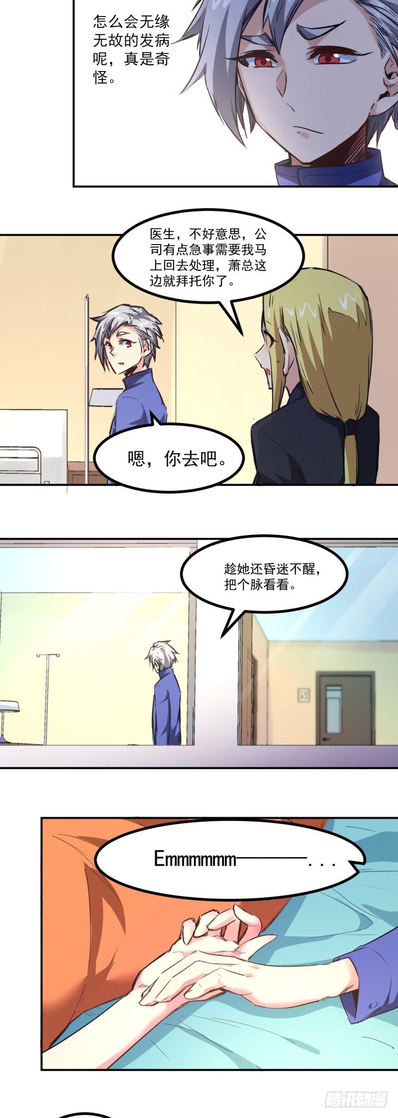 第9话 病情2