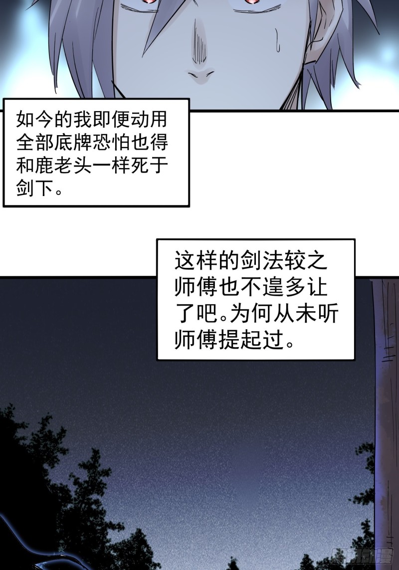 第86话鬼仆17