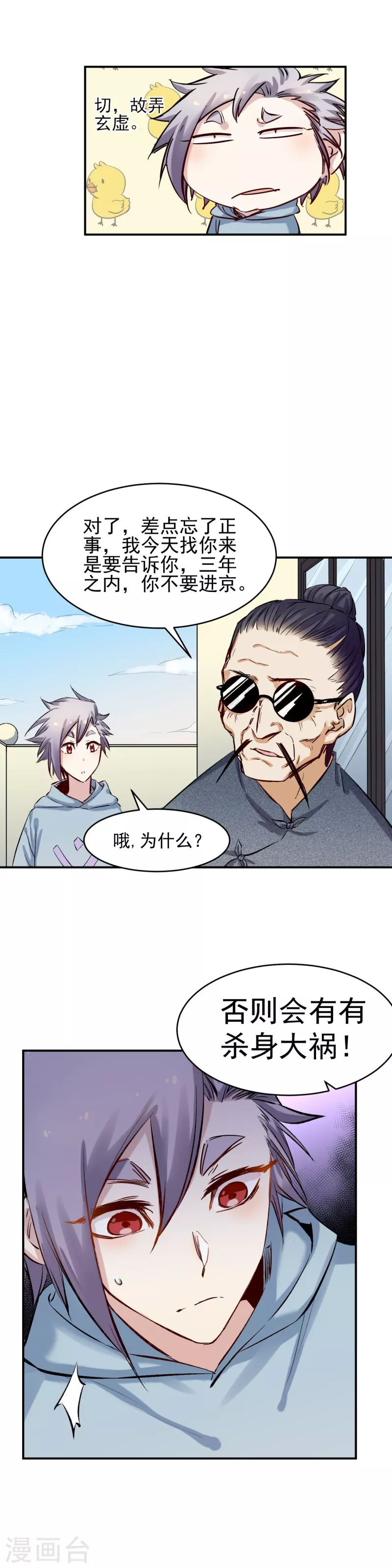 第46话 出墙7