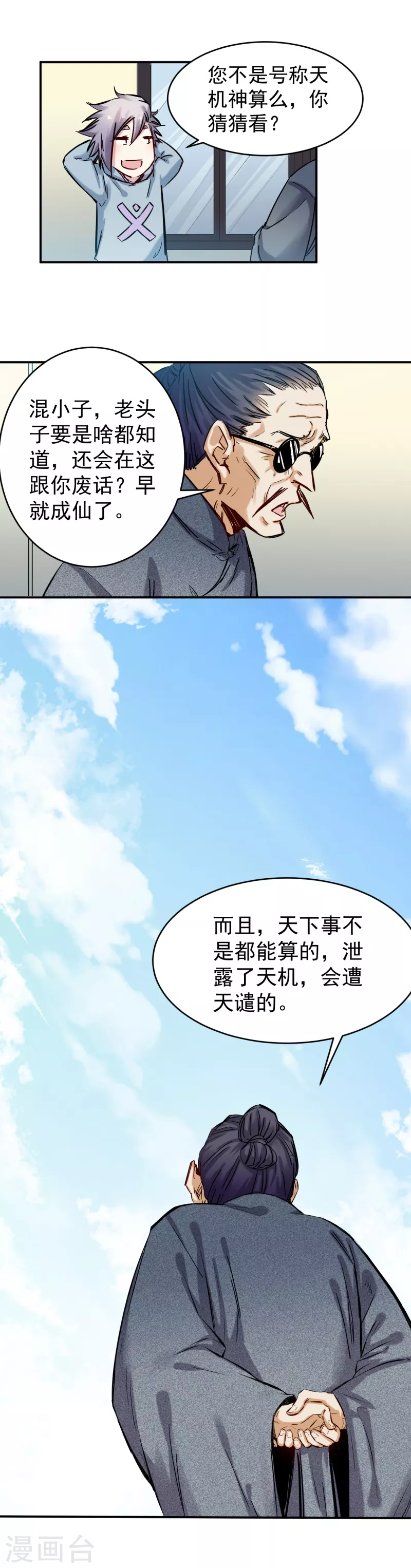 第46话 出墙6