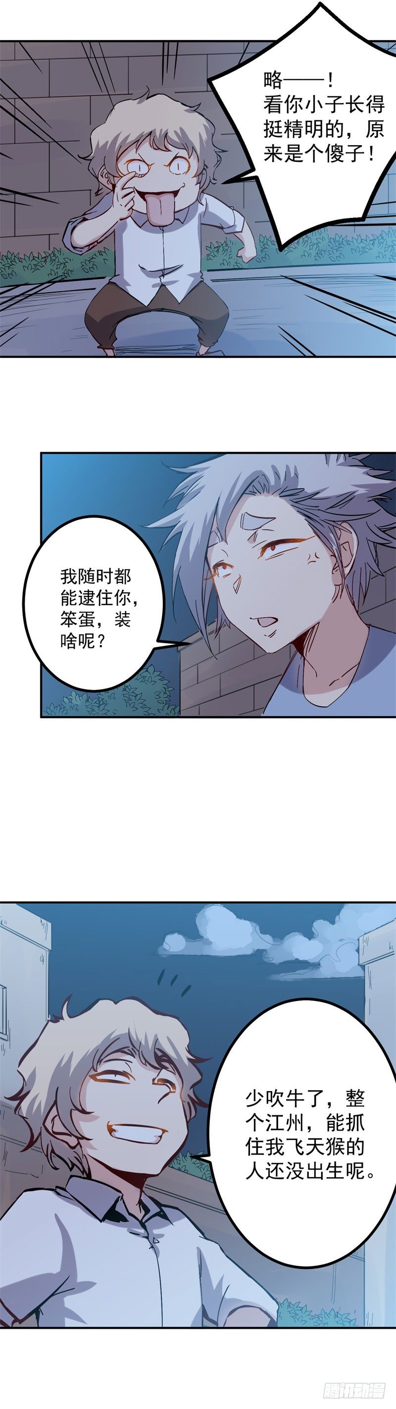 第33话 毛贼8