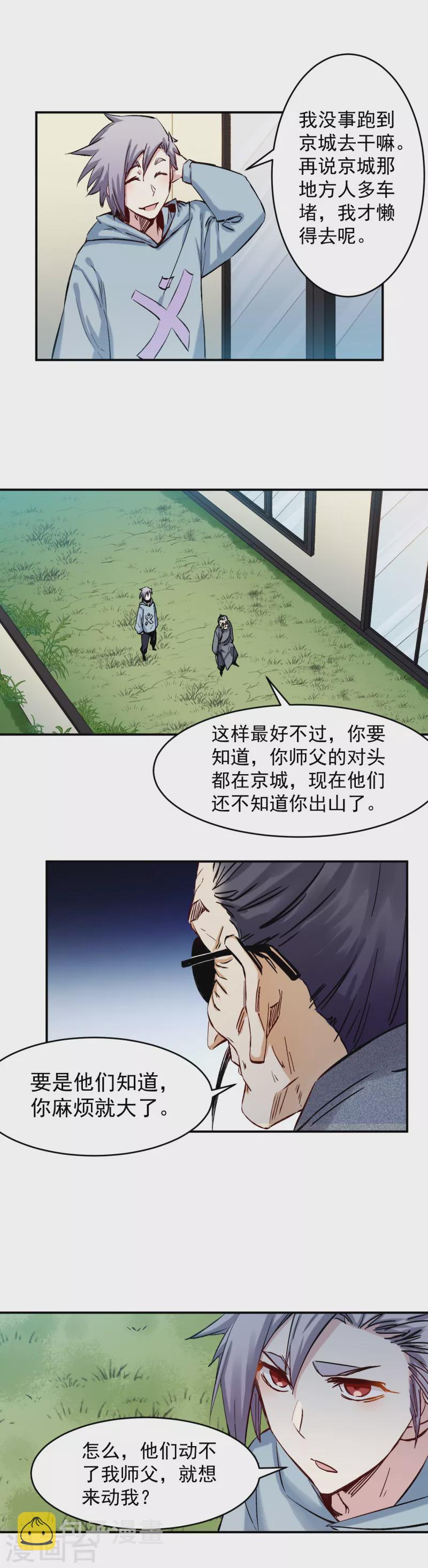 第46话 出墙8