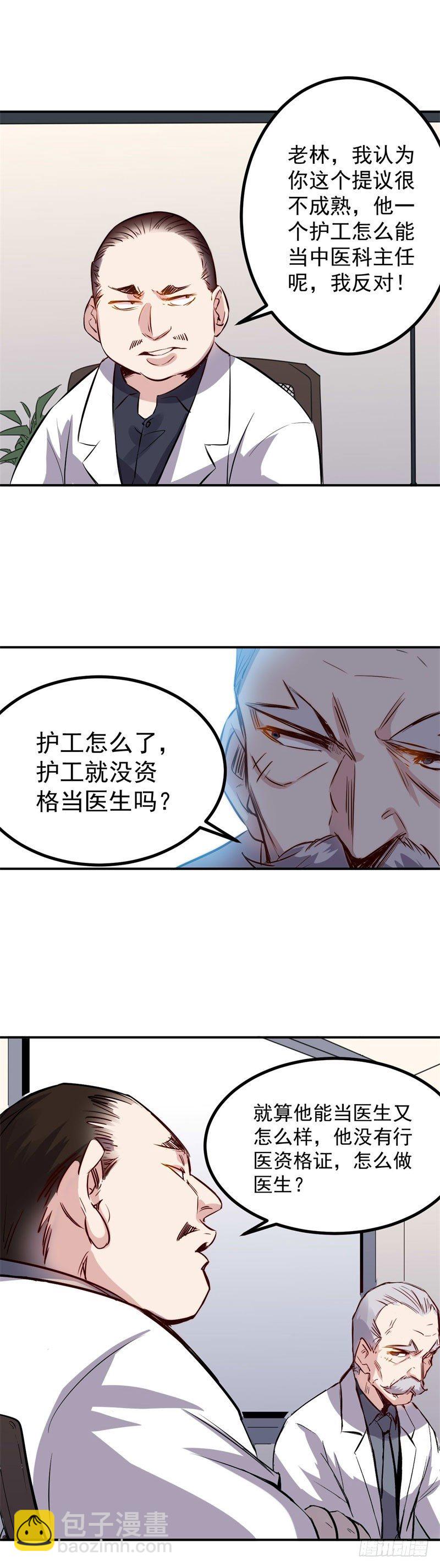 第34话 会议5