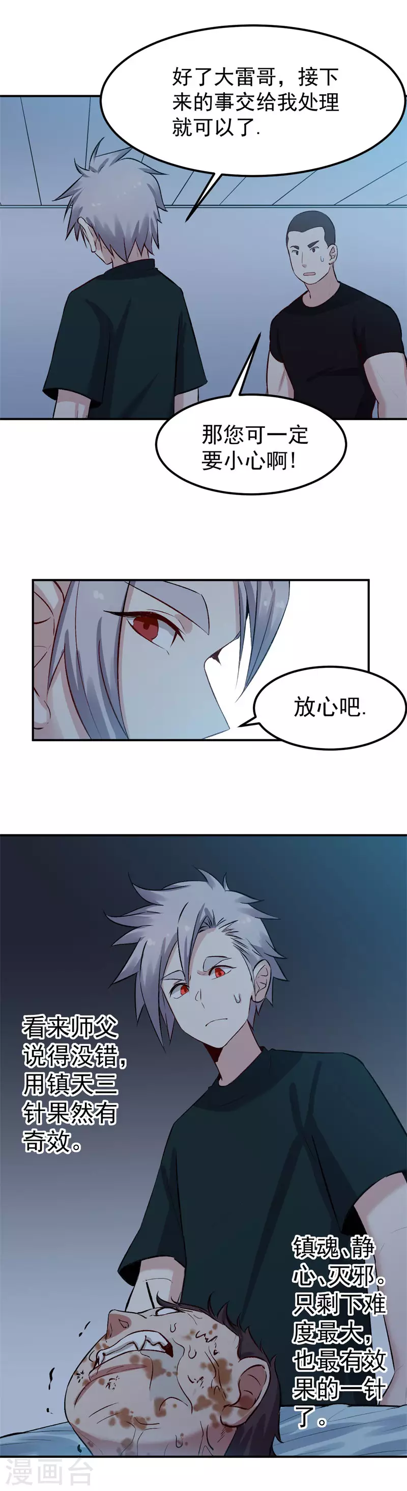 第65话 血爆11