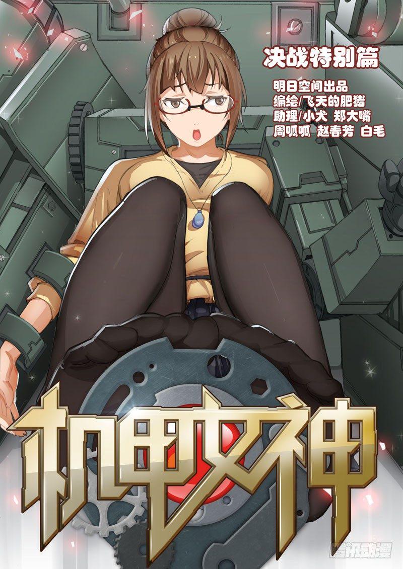 决战特别篇0