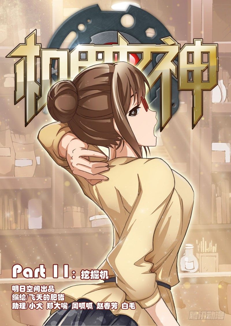 Part 11：挖掘机6