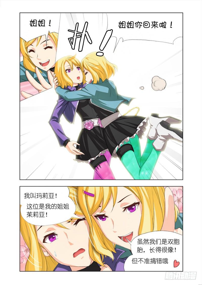 Part 6：姐妹花8
