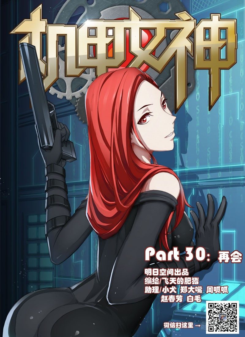 Part 30：再会7