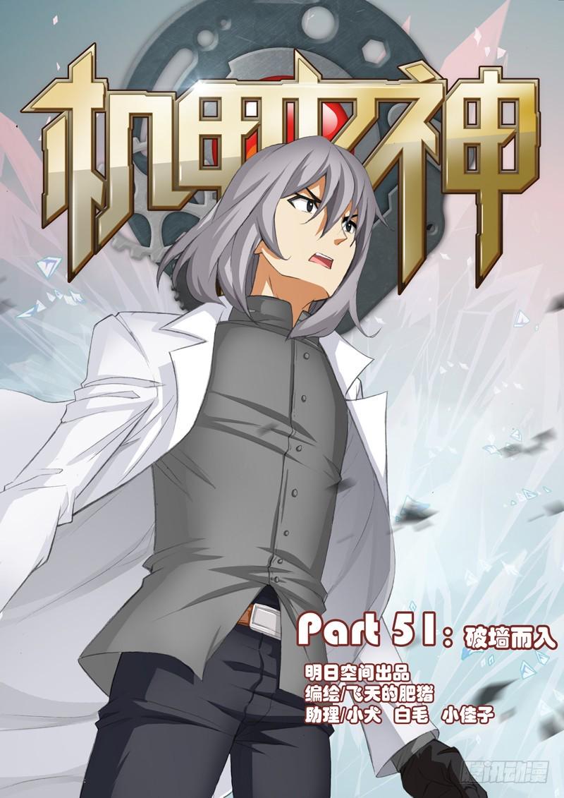 Part 51：破墙而入0
