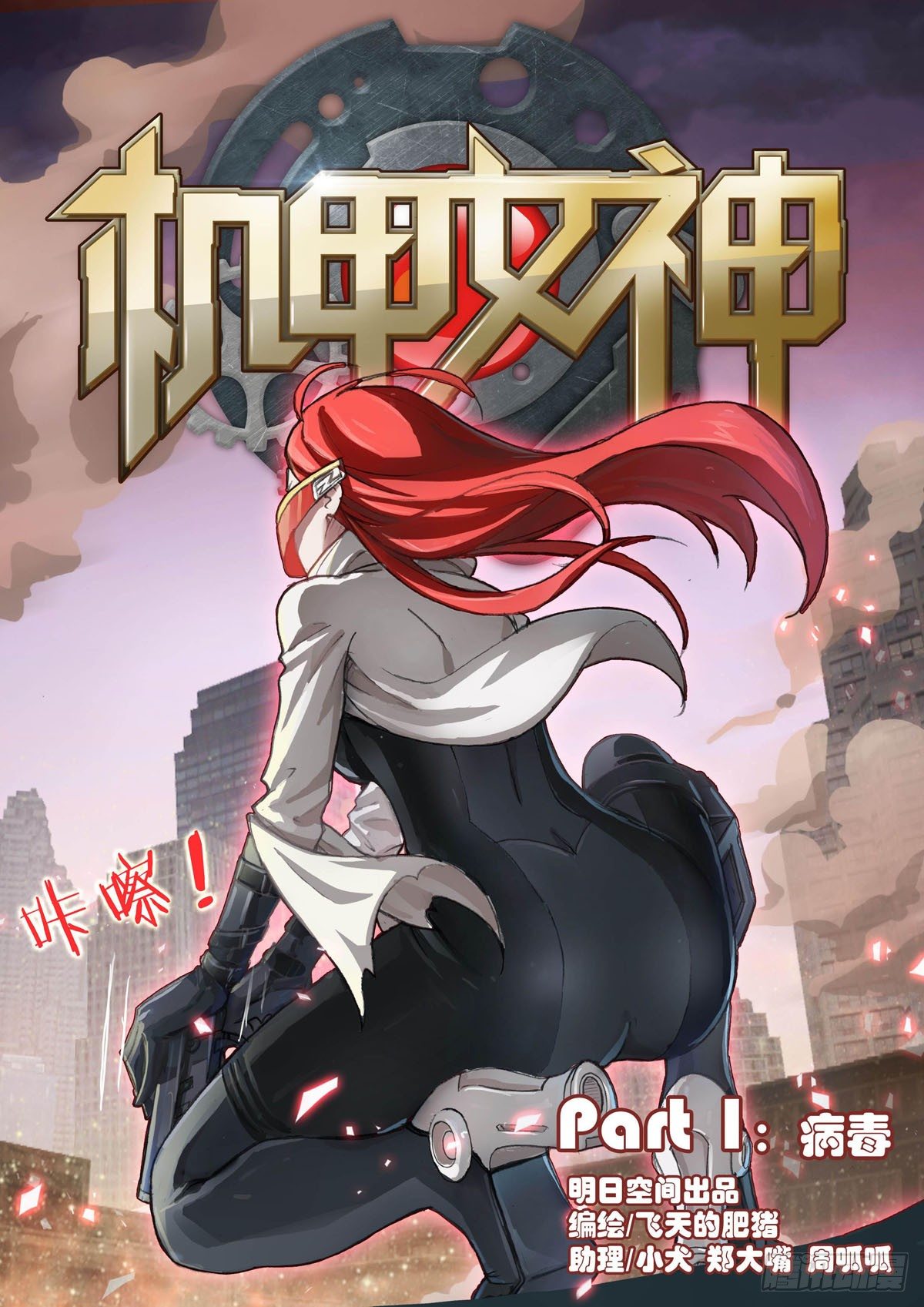 Part 1：病毒1