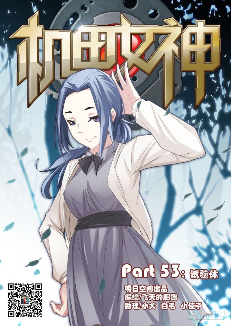 Part 53：试验体0
