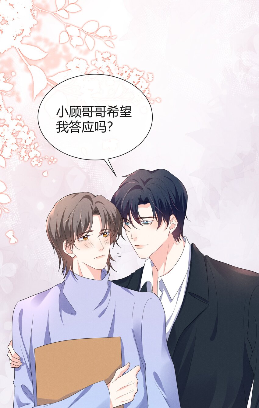 017 小顾哥哥希望我答应吗38