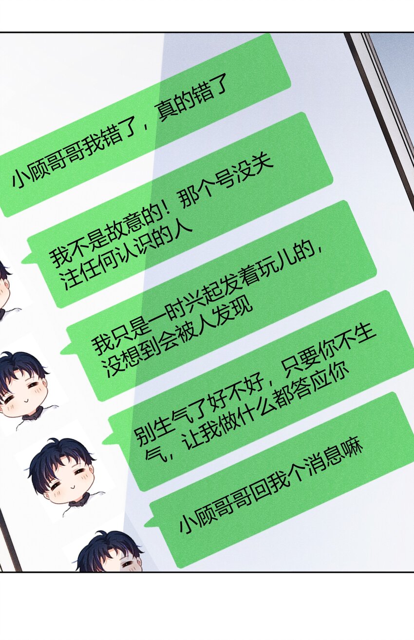 015 小顾哥哥，我错了6