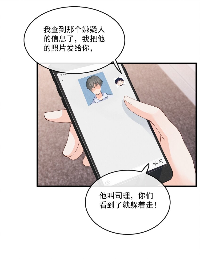 033 跟踪狂现身31