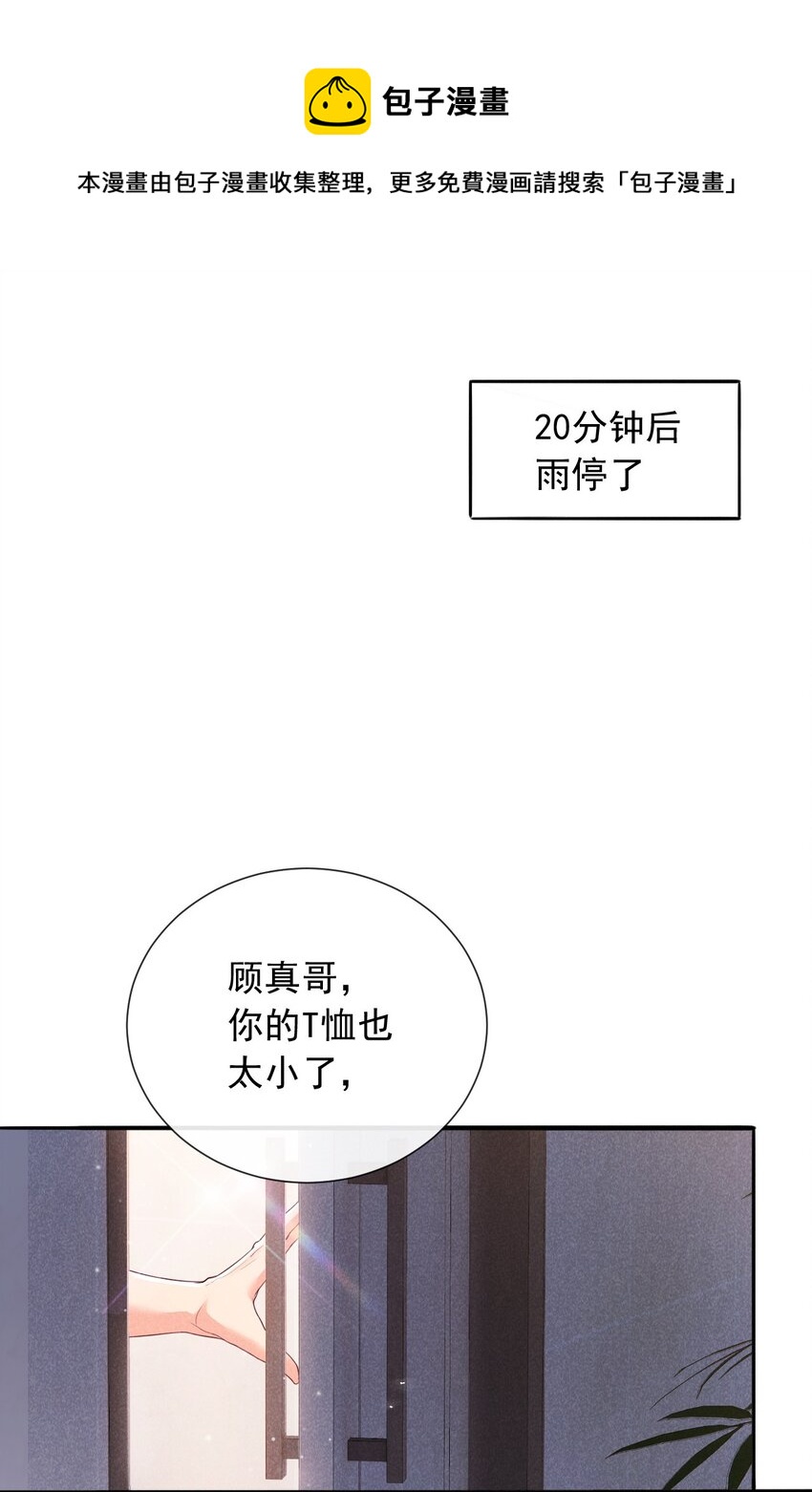 005 自来熟12