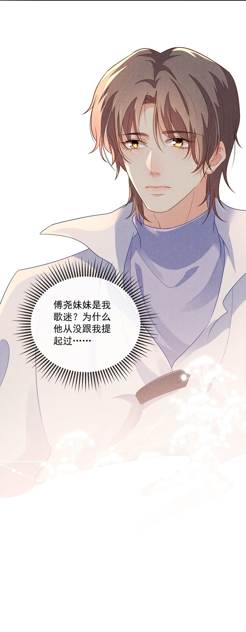 020 傅尧的妹妹？34