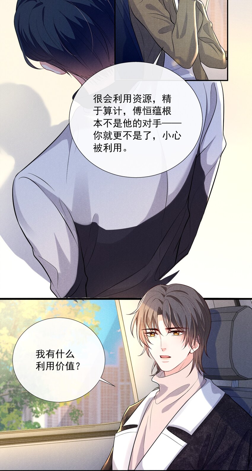008 他不会利用我35