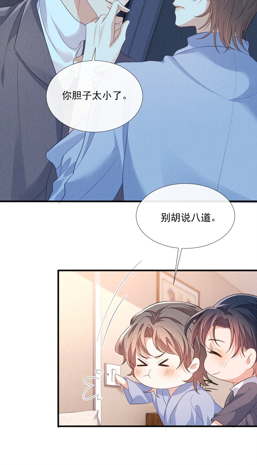 012 小顾哥哥，你胆子太小了18