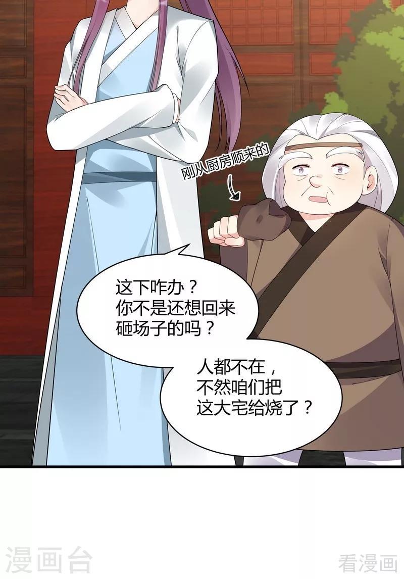 第42话 君无颜的野心29