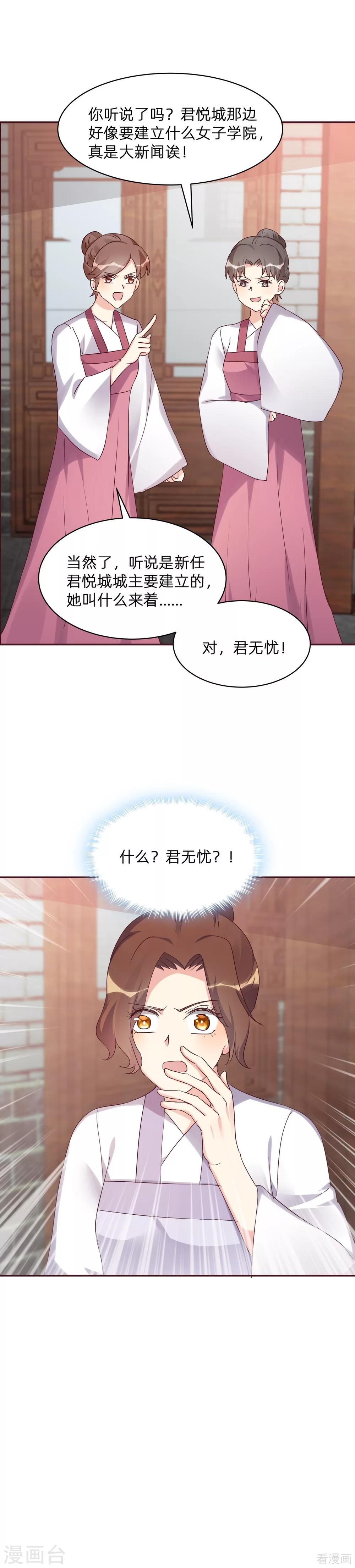第176话 安宁公主12