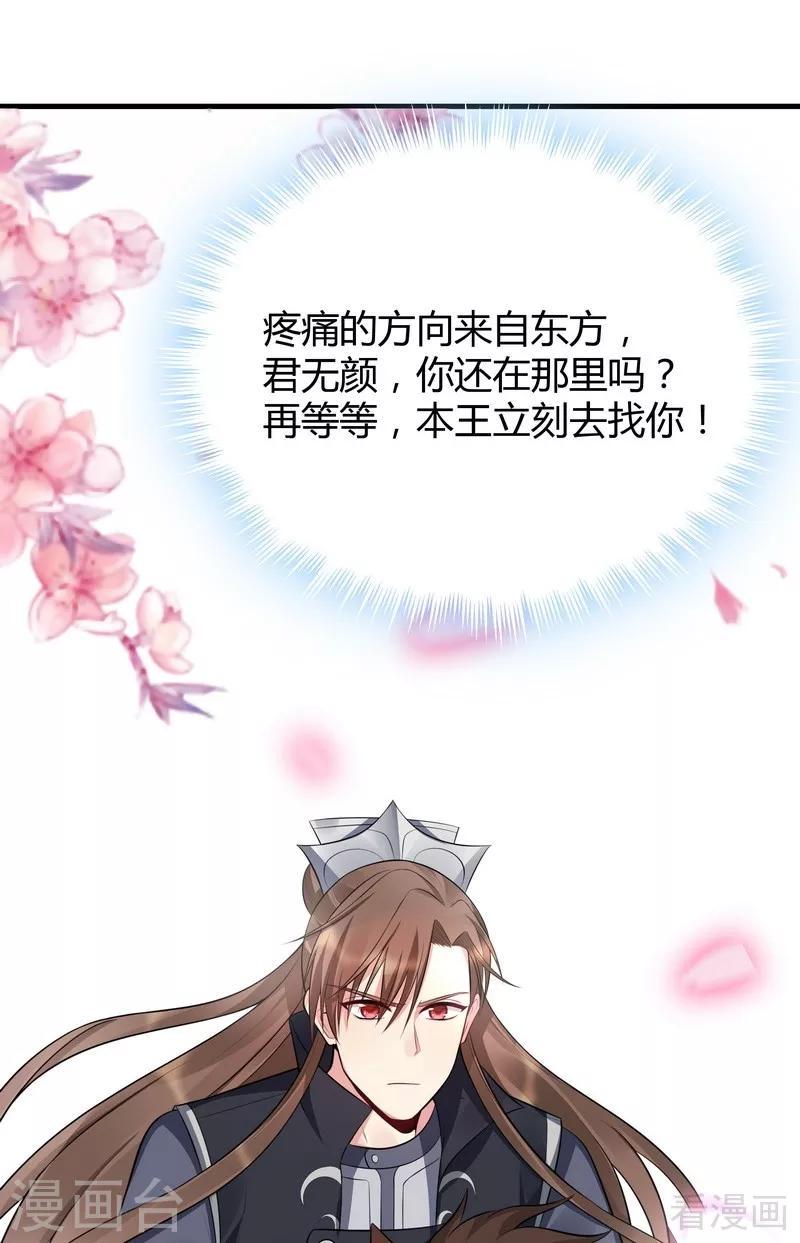 第35话 帝轩找到了“君无颜”10