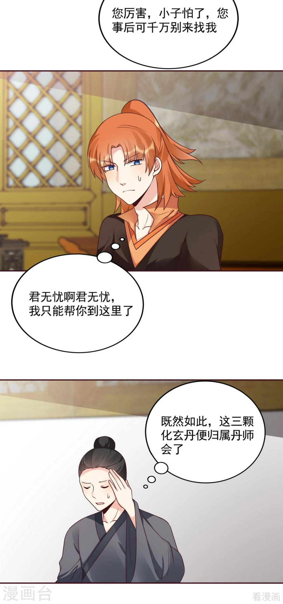 第157话 四大神兽齐了9