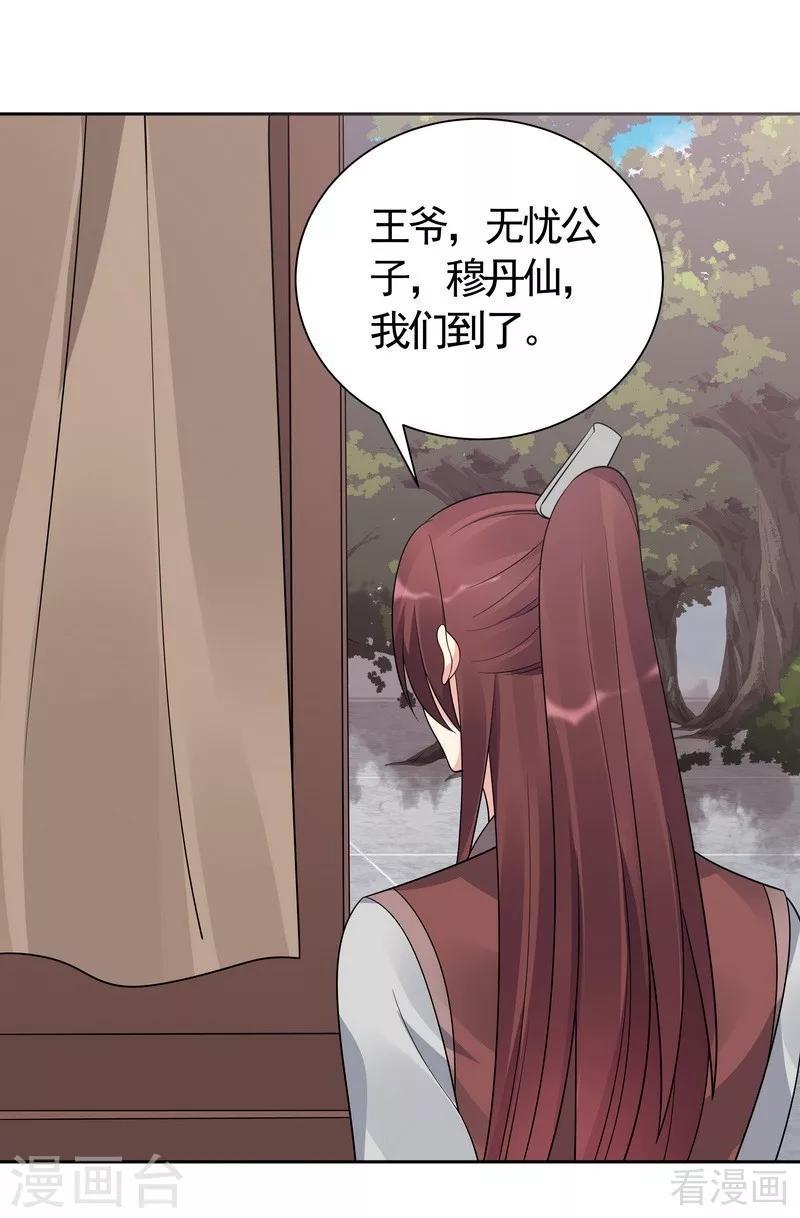 第56话 帝轩的示好29