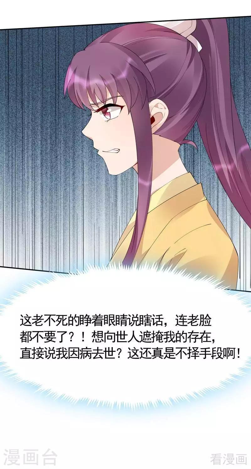 第65话 君若雪不是圣女8