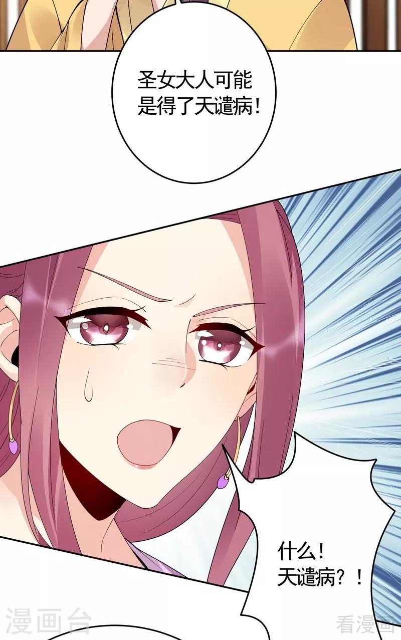 第65话 君若雪不是圣女25