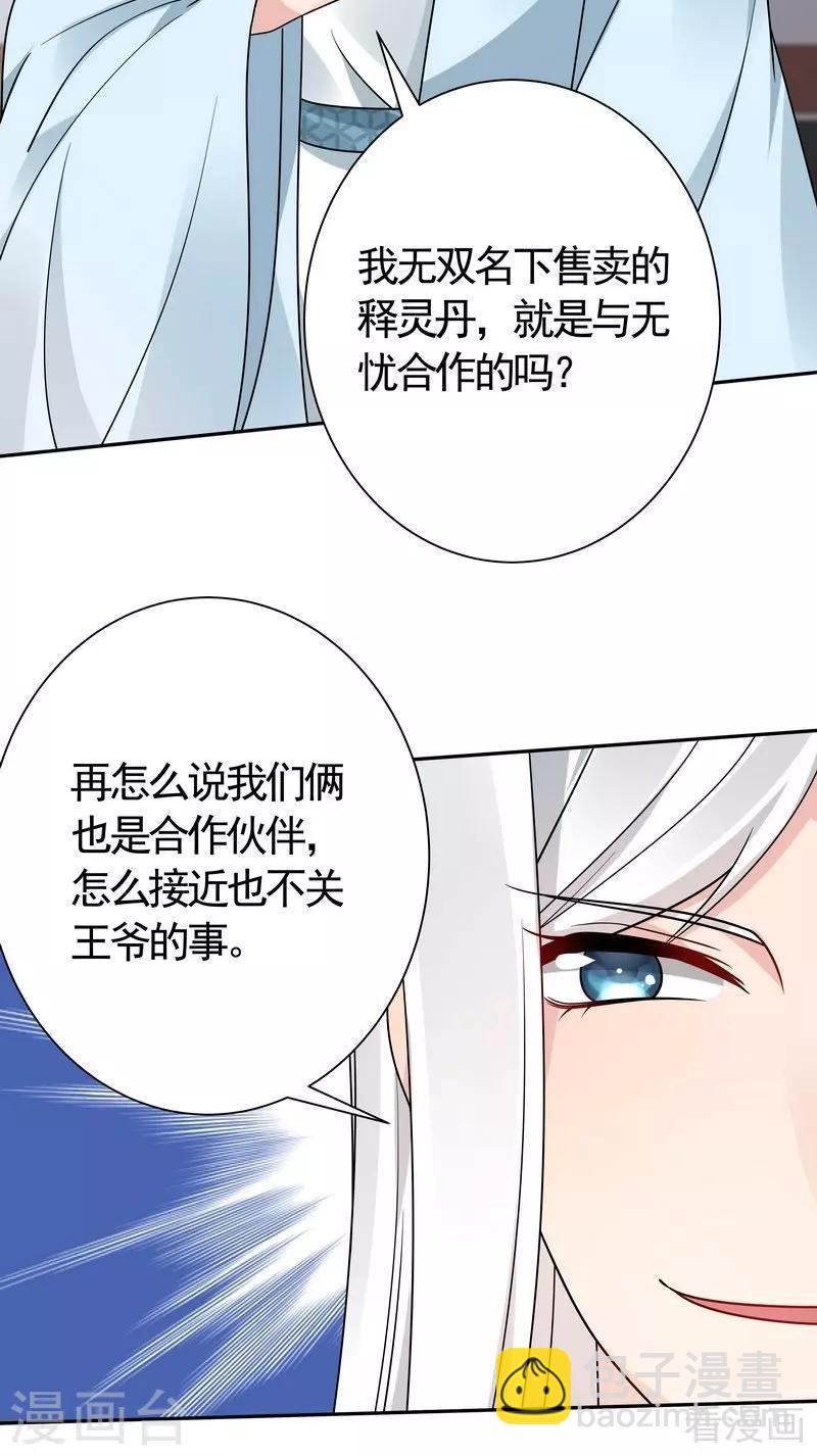 第60话 帝轩VS世无双12