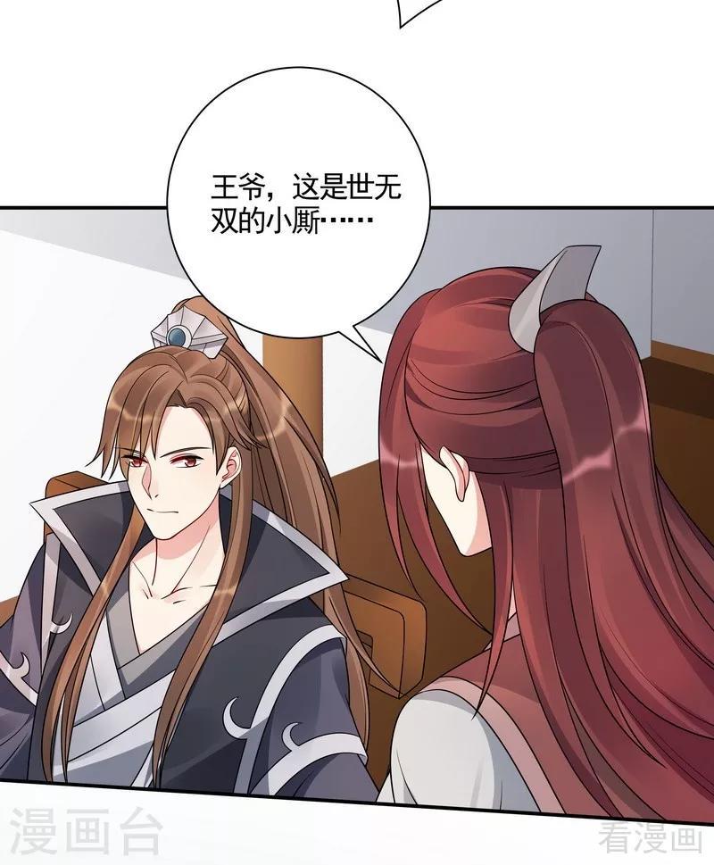 第53话 世无双与战王15