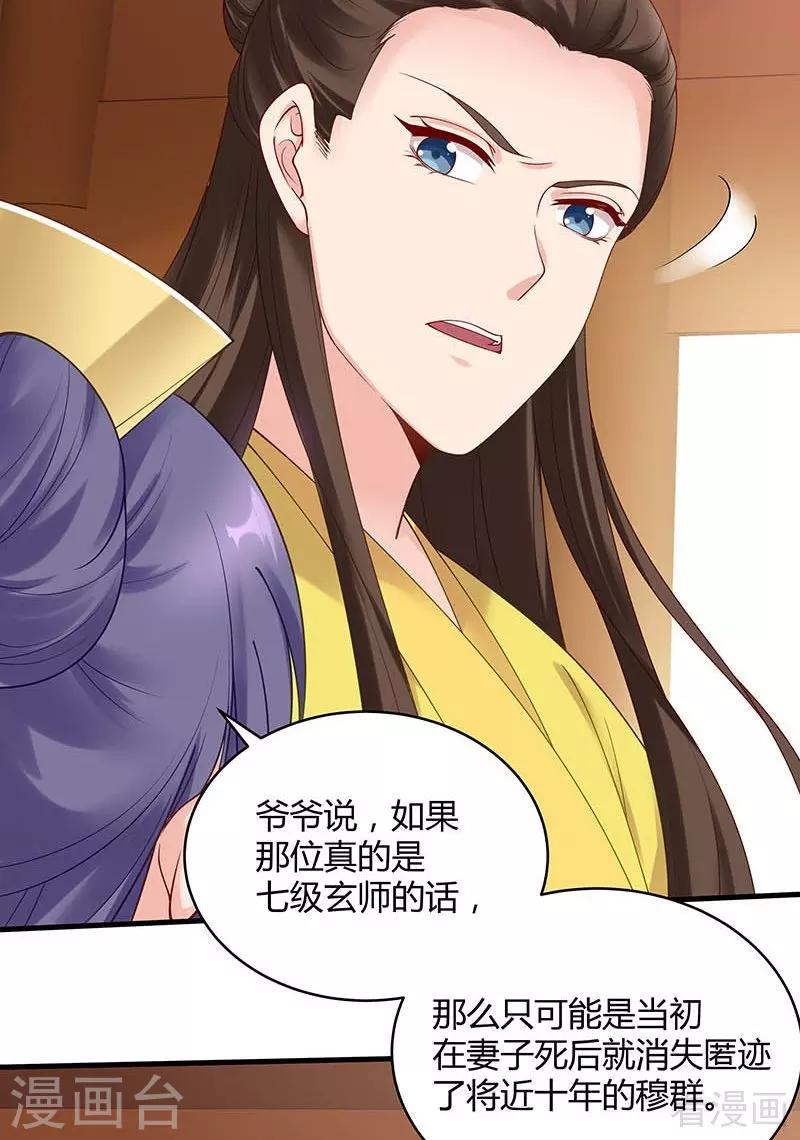第49话 狂傲逆天的君无忧16