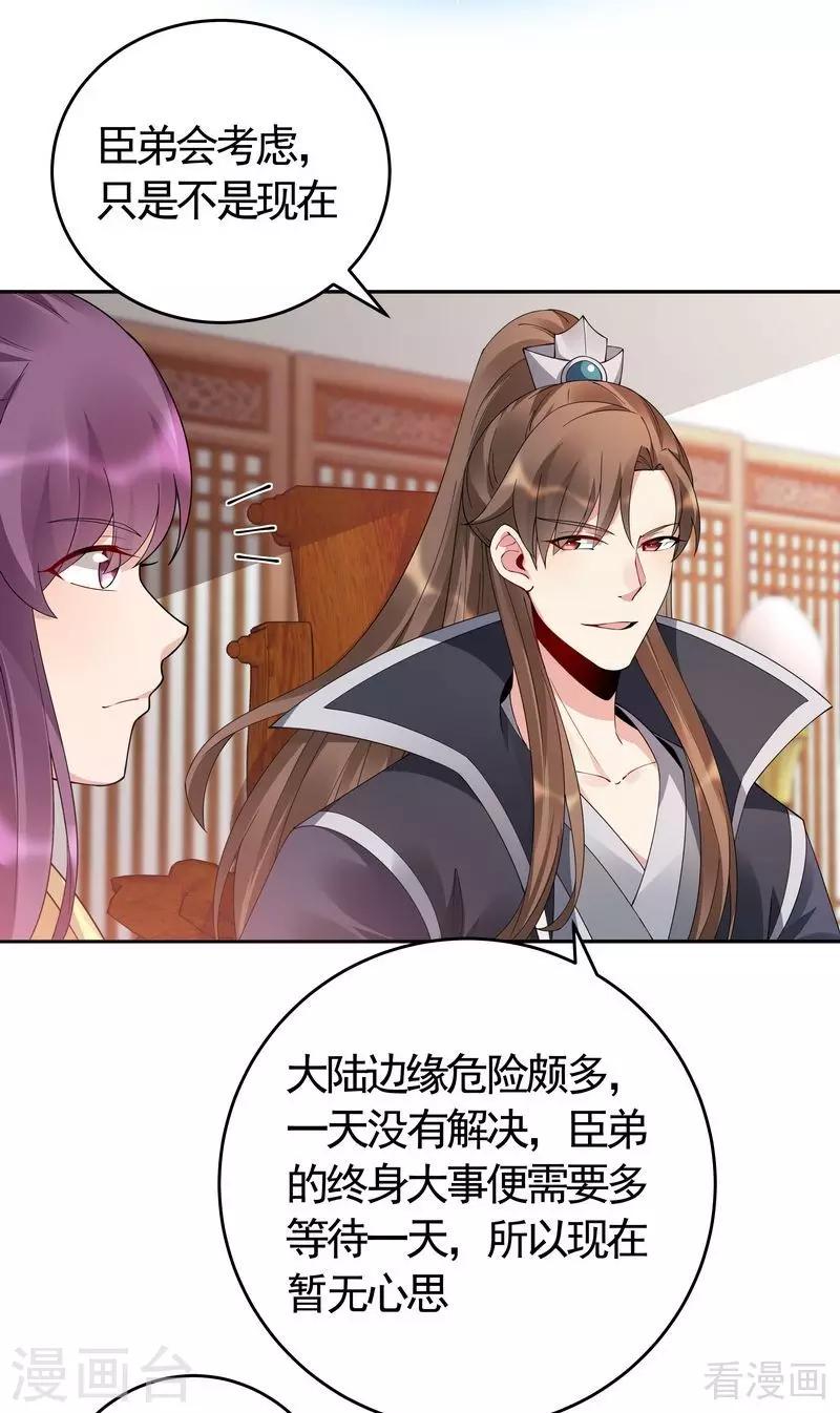第64话 战王的婚事32