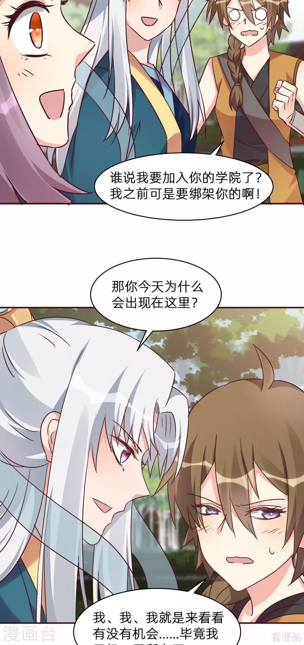 第171话 君衍学院开学14
