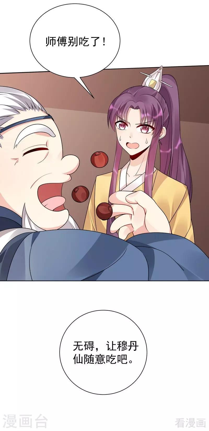 第56话 帝轩的示好12