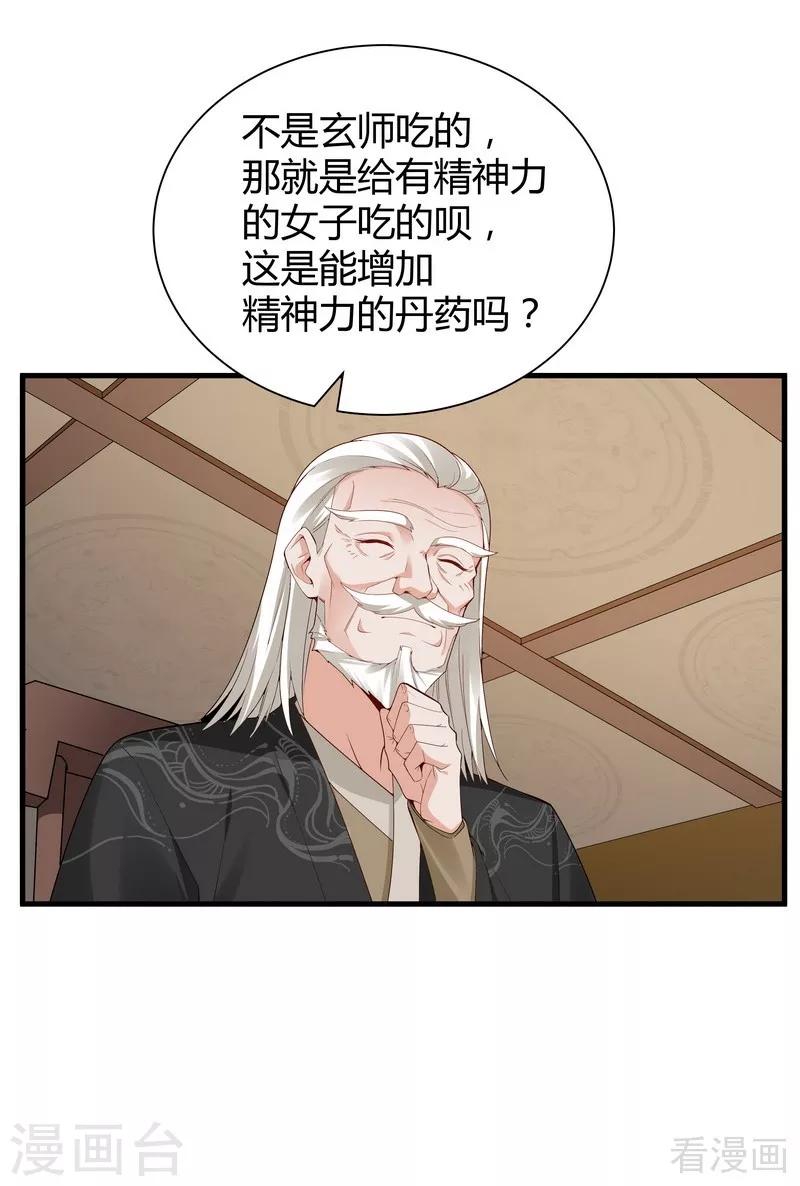 第25话 绝世神药释灵丹11