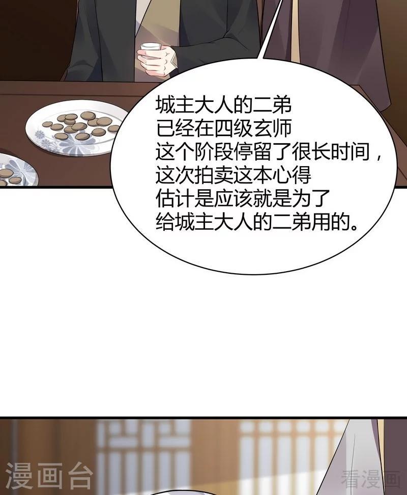 第24话 到底是谁横插一脚！8