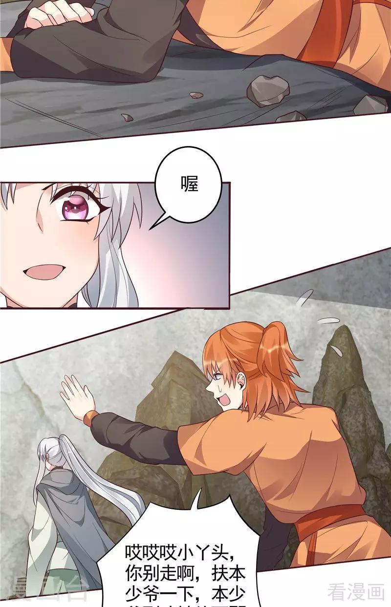 第108话 二十三岁的九级玄师17