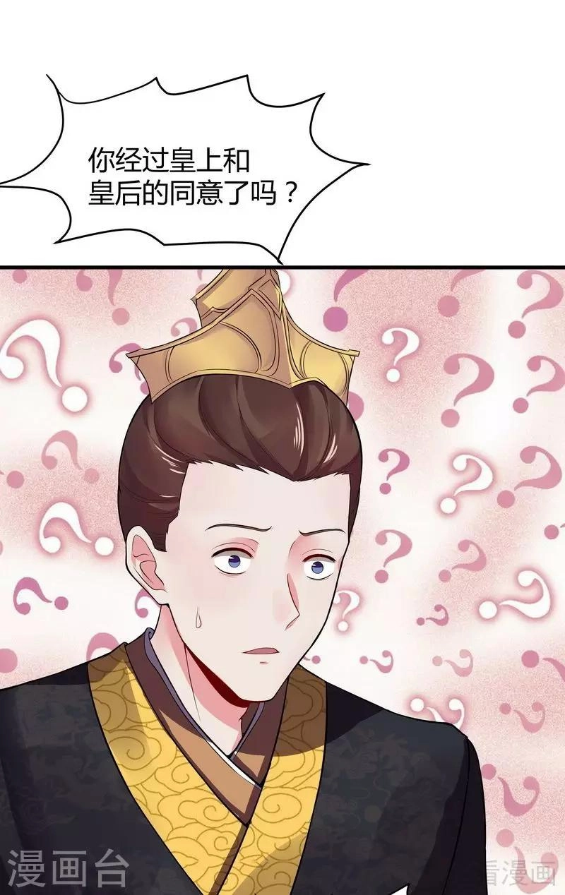 第9话 我君无颜要退婚！11