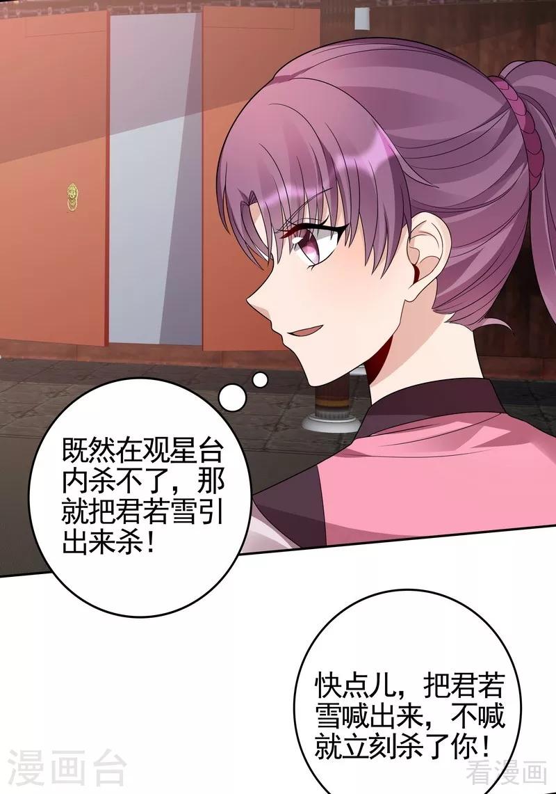 第89话 君家大夫人之死23