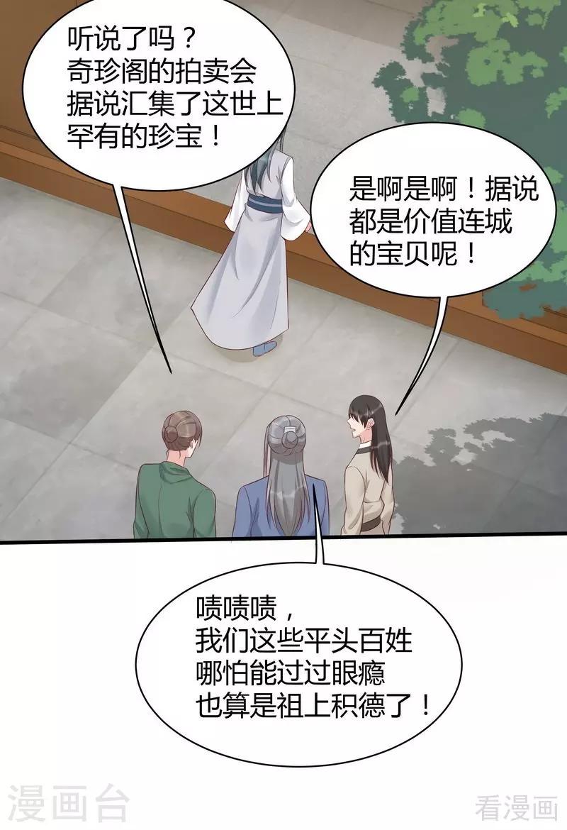 第18话 奇珍阁拍卖29
