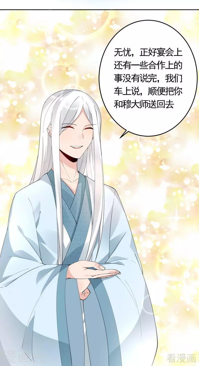 第67话 君无颜是我的！9